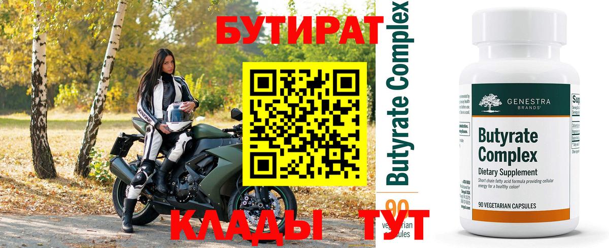 Бутират оксана Надым