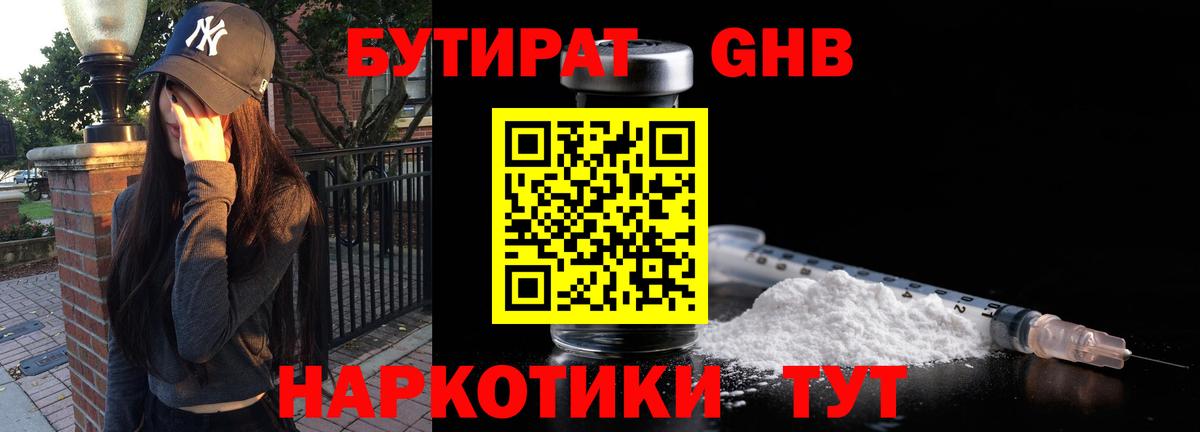 Надым  БУТИРАТ BDO  Вход с VPN 