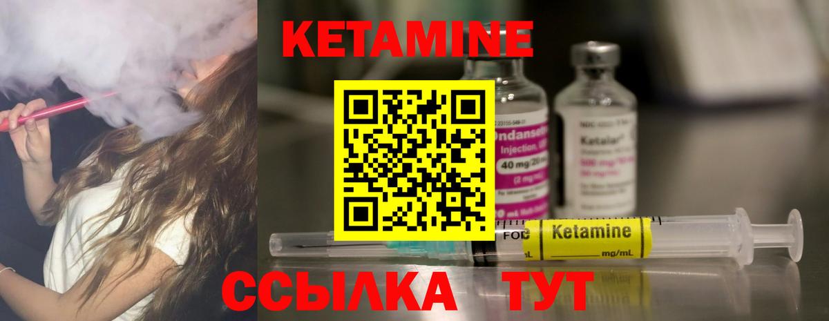 Кетамин ketamine  Вход с VPN  Надым 