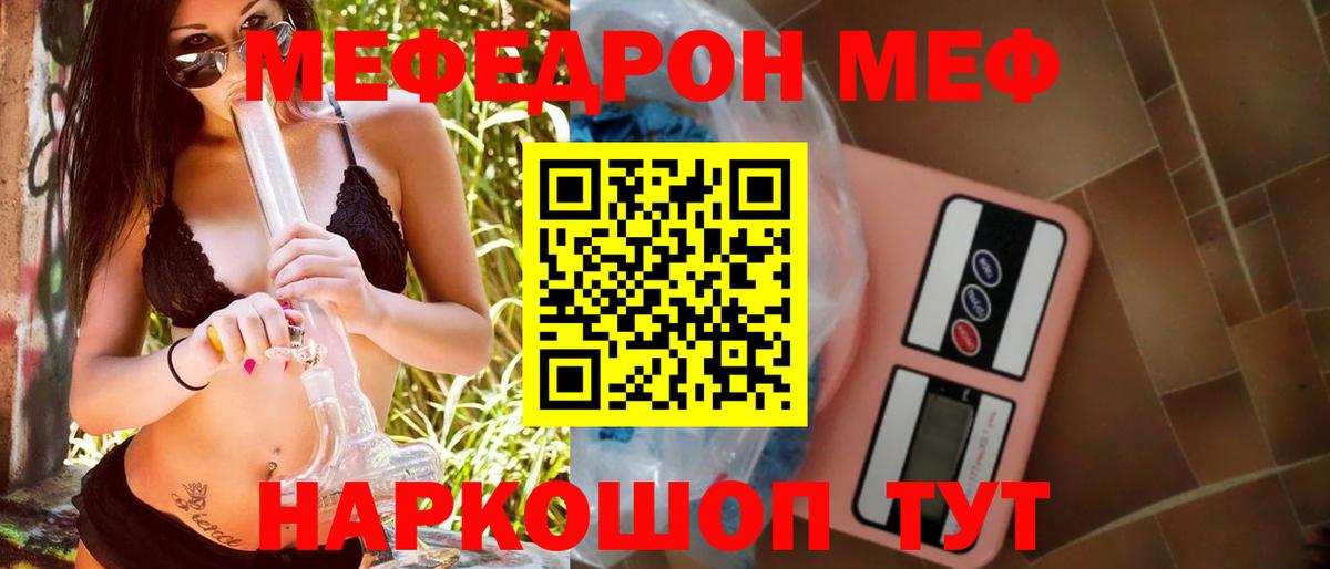 Меф мяу мяу мука Надым
