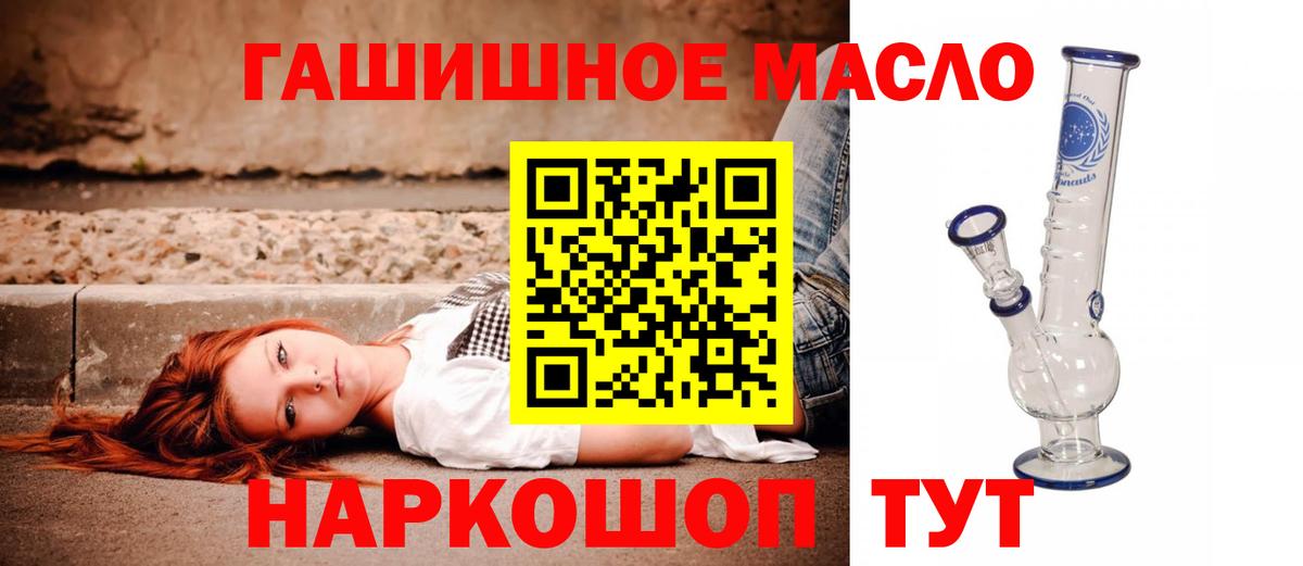 ТГК THC oil  Вход с VPN  Надым 